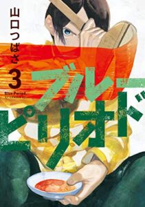 ブルーピリオッド 画像