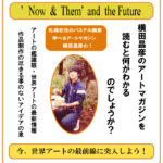 横田昌彦のアートメールマガジンを始めました!登録すると次々とメールが届きます。