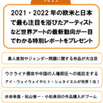 今、私横田昌彦のメールマガジンに登録されると、『2020 2021年に欧米で注目されたアーティスト。 日本と世界のアート業界の最新動向が一目でわかる』レポートをメールで受け取れます!