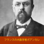 私が『音楽と絵画』を結合したことは、大数学者ポアンカレが「数学とは異なるものを同じと見なす技術である」と考え幾何学と代数学を結合して位相幾何学を作ったのとまったく同じです。