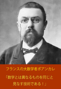 私が『音楽と絵画』を結合したことは、大数学者ポアンカレが「数学とは異なるものを同じと見なす技術である」と考え幾何学と代数学を結合して位相幾何学を作ったのとまったく同じです。