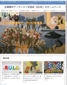 『SMAE 札幌現代アーティスト交流会』を開設しました!札幌市や北海道の色んな分野のアーティストの交流と協力を目的として団体です!気軽にご連絡ください。