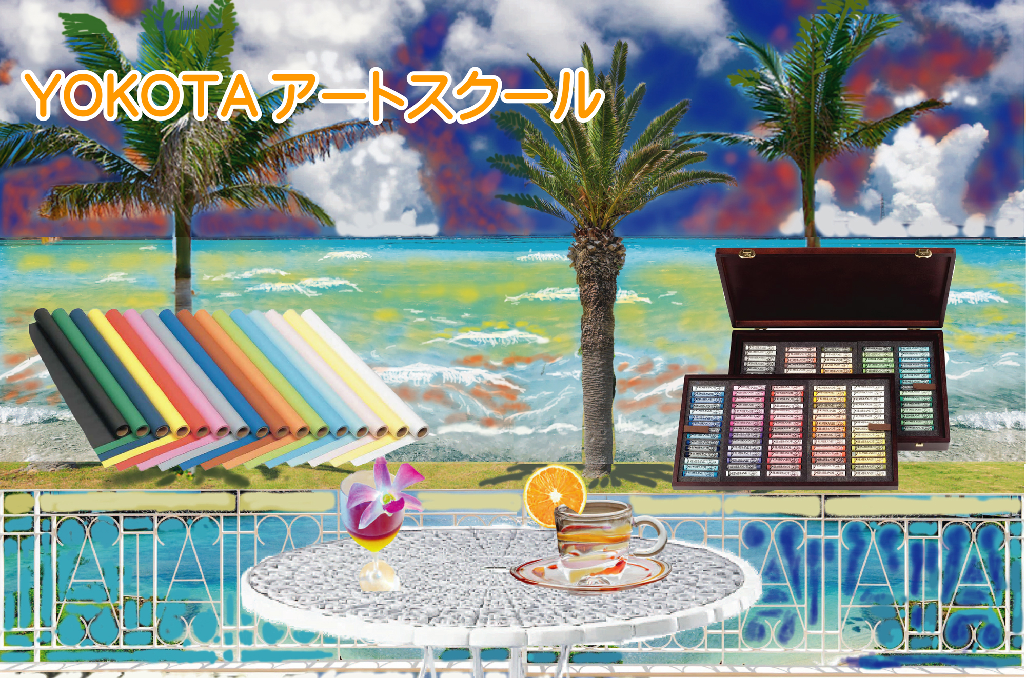 横田アートスクールヘッダー