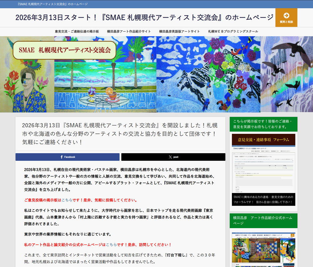 札幌現代アーティスト交流会　掲示板案内の画像です。